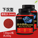 DEERA迷你鹦鹉鱼饲料小型鱼专用鱼食小颗粒宝蓝鹦鹉鱼热带鱼开口粮微粒 0.5mm靓色微粒280ml x2瓶