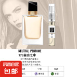 【大牌同香】香水小样便携男女高级持久留香清新约会通勤5ml 自由之水5ml