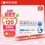 [艾乐畅] 酒石酸伐尼克兰片1mg*14片/盒