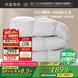 水星家纺羽绒被子95%白鹅绒被子冬季冬被芯加厚双人羽绒被220x240cm