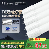 FSL佛山照明高光效t8灯管LED长条灯节能1.2米20W日光色6500K5只装