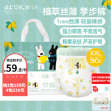 爱儿可（arok）纸尿裤植萃丝薄（芦荟精华）尿不湿学步裤丽家宝贝拉拉裤 XXL码拉拉裤≥15kg 1包 30片