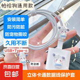 数据线保护套type-c苹果华为防折断通用缠绕13充电器20W立体可爱防污防脏防宠物撕咬安装简单 帕恰狗全套-type-C口+USB口