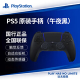 PlayStationps5手柄 索尼游戏手柄 PS5原装手柄 PC STEAM游戏手柄 PS5 原装手柄（国行午夜黑）