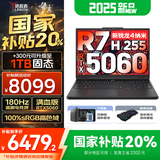 联想拯救者R7000 2025补贴 电竞游戏笔记本电脑 P图设计y 可选9000系机型同款RTX5060显卡 标压锐龙 新R7 H255 16G 512G RTX5060 高刷高色域｜专业电竞屏