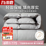 九洲鹿家纺 100%羽毛被子冬季5斤150×200cm灰色