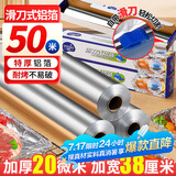 优奥加厚加宽铝箔锡纸20微米*38厘米*50米滑刀款空气炸锅烧烤烘焙