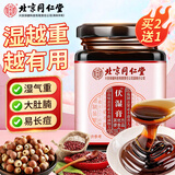 内廷上用北京同仁堂伏湿膏芡实薏苡仁茯苓膏祛蜂蜜湿气脾胃男女茯湿膏