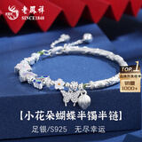 老凤祥足银珐琅手镯纯银手链繁花蝴蝶半镯送老婆女友闺蜜生日礼物中秋节 足银繁花蝶舞半镯（银白色）