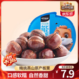 三只松鼠甘栗仁板栗仁去壳栗子即食油板栗仁坚果干果炒货休闲零食食品小吃 开口甘栗120g*1袋