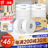 缘爱大卷纸厕所大盘纸厕纸商用卷筒纸大圈卫生纸有芯手纸整箱4层12卷