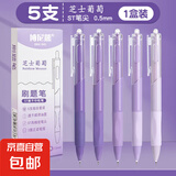 st刷题笔渐变色速干按动中性笔高颜值渐变黑色水笔芯签字考试小白笔顺滑练字笔 渐变紫 5支