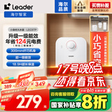 海尔智家出品Leader5升电热水器小厨宝家用厨房1750W速热一级能效小巧尺寸大水量国家补贴LEC5TP