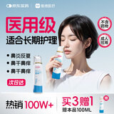 维德（WELLDAY）成人等渗生理性盐水洗鼻海水鼻腔喷雾器NN-D1-100ml海盐水