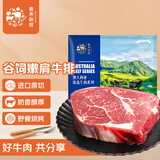 春禾秋牧 进口谷饲安格斯嫩肩原切牛排180g 牛肉生鲜冷冻 野餐烧烤
