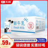 天润（TERUN） 新疆产地  鲜牛乳 3.5g蛋白 巴氏杀菌鲜牛奶 200g*16袋