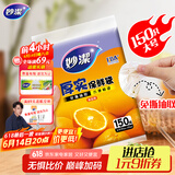 妙洁 平口厚实保鲜袋 大号150只 袋装加厚食品级
