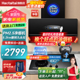 Haotaitai顶侧双吸抽油烟机 变频大吸力净烟机 智能空气净化家用7字型吸油烟机 超薄机身烟灶套装可选 烟灶套装【PM2.5净烟机+翻盖易清洁九头定时灶】 标配