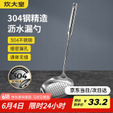 炊大皇 漏勺 304不锈钢滤勺加厚长柄网勺油炸勺捞面条