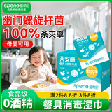 星帮尼餐具消毒湿巾食品级儿童外出旅行便携无酒精一次性碗筷清洁湿纸巾