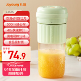 九阳（Joyoung）榨汁杯 家用小型便携榨汁机 水果果蔬果汁机 辅食机搅拌杯电动多功能自动清洗LJ325绿