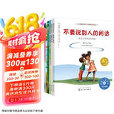 学会爱自己系列绘本：美国心理学会儿童情绪管理与性格培养绘本（嘲笑 胆小 与人相处 害怕 套装6册）3-6岁  