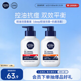 妮维雅（NIVEA）男士控油祛痘洁面套装（控油洁面+抗痘洁面）洗面奶深层清洁