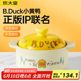炊大皇   小黄鸭联名款  陶瓷煲 3.5L砂锅 煲汤熬药煮粥焖饭炖锅沙锅