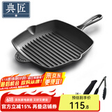 典匠 铸铁牛排锅条纹牛排煎锅平底锅无涂层生铁煎蛋锅牛扒煎盘 26cm牛排煎锅