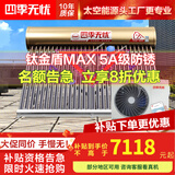 四季无忧 太空能空气能热水器家用太阳能空气能一体机大容量超一级能效省电WiFi控制四季恒温六代双仓款 36管2匹/340升(适用5-8人)