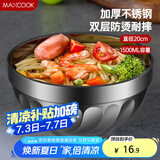 美厨（maxcook）不锈钢碗20cm 大汤碗面碗餐具 双层隔热 MCWA-101