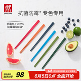 双立人（ZWILLING）抗菌筷子套装家用分餐餐具专色专用餐具公筷彩色筷子防霉六双装