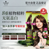 施华蔻（Schwarzkopf）怡然染发霜4.7/9可可棕色*2 染发剂植物染发膏自己染盖白发