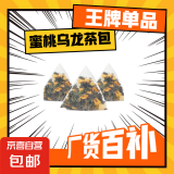 蜜桃乌龙茶包白桃乌龙茶包大果粒热泡冷泡水果茶花茶茶包 蜜桃乌龙【分享装5包】 乌龙茶、桃干、苹果干、食用香精
