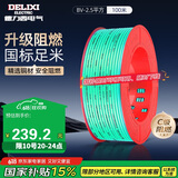 德力西（DELIXI）电线电缆BV2.5平方单芯单股铜线 家装家用铜芯电线100米绿色零线 