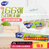 妙洁免刀撕保鲜膜 大卷点断式巧撕手撕可微波炉家用 50米大号盒装