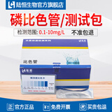陆恒生物氨氮检测试纸COD测定试剂盒污水质NH3-N总磷比色管总氮快速测试包 磷比色管测试包0.1-10mg/l、50次