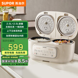 苏泊尔（SUPOR）双胆电饭煲电饭锅家用多功能2.5L+2.5L双胆双控二合一上下双热源煮饭微压25TC0052