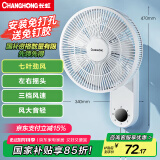 长虹（CHANGHONG）壁扇 家用电风扇 宿舍办公室空气循环扇壁挂式大风力轻音客厅卧室风扇免打孔壁挂扇 CFS-LD4013