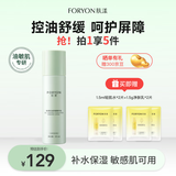肤漾（Foryon）控油舒缓补水保湿清爽不粘腻 油皮敏感肌男女精华乳液95ml