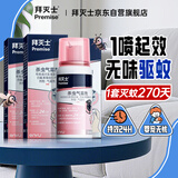 拜灭士拜耳杀虫气雾剂驱蚊液定量灭蚊喷雾蚊香液驱蚊神器36ml*3 无香型