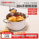 凌丰（LINKFAIR）汤锅无涂层不锈钢炖煮锅单层蒸锅家用煲汤锅燃气灶电磁炉通用 【3-5人量】 24cm 5L