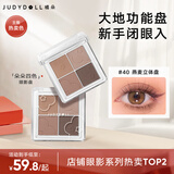 橘朵（Judydoll）四色眼影盘全妆一体大地色眼影牛郎眼影爆闪40燕麦盘