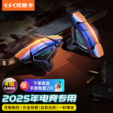 依斯卡吃鸡神器 三角洲行动外设辅助器和平精英机械按键 六指手游肩键盘平板苹果专用辅助压枪连点器YX96