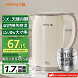 九阳（Joyoung）烧水壶热水壶电水壶1.7L 双层隔热316L不锈钢一体无缝 0胶水开水壶K17FD-W160Pro