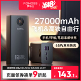 罗马仕充电宝27000毫安时大容量65W大功率快充移动户外储能电源智能屏显 适用于苹果小米华为手机笔记本