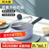 炊大皇 奶锅不粘锅泡面宝宝辅食锅热奶锅18cm 电磁炉通用 匠紫JZ18NG