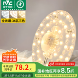 雷士（NVC）led吸顶灯芯改造灯板磁吸灯泡灯条贴片替换灯盘光源灯珠灯管 【护眼全光谱】36W三色-含接线柱