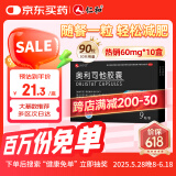 仁和奥利司他胶囊60mg*9粒*10盒 奥利司他胶囊排油减肥国药准字 减脂减重 减肥药 塑身排油瘦身 治疗肥胖