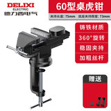 德力西台钳小型多功能家用万向迷你小台虎桌钳工作台桌平口台虎钳